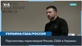 Зеленский: Украине нужны «гарантии безопасности» от США 