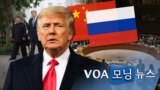 [VOA 모닝 뉴스] 2020년 12월 24일