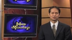ဗုဒ္ဓဟူးနေ့ မြန်မာတီဗွီသတင်း