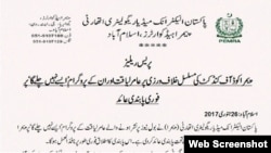 پیمرا د عامر لیاقت حسین په نوم د ټیلي وژن کوربه په پروگرام پابندي لگولې وه خو عدالت د ادارې دغه اقدام وځنډولو