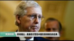 【美国观察】2019年8月23日