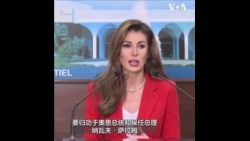 美国中东和平副特使访问黎巴嫩时表示真主党不能成为政府的一部分 