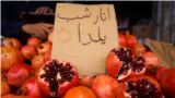 <div>انار شب یلدا<br />
عکس: عادل باخدا</div>
