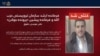 علی موسی دقدوق، فرمانده ارشد سازمان تروریستی حزب‌الله و فرمانده پیشین «پرونده جولان»