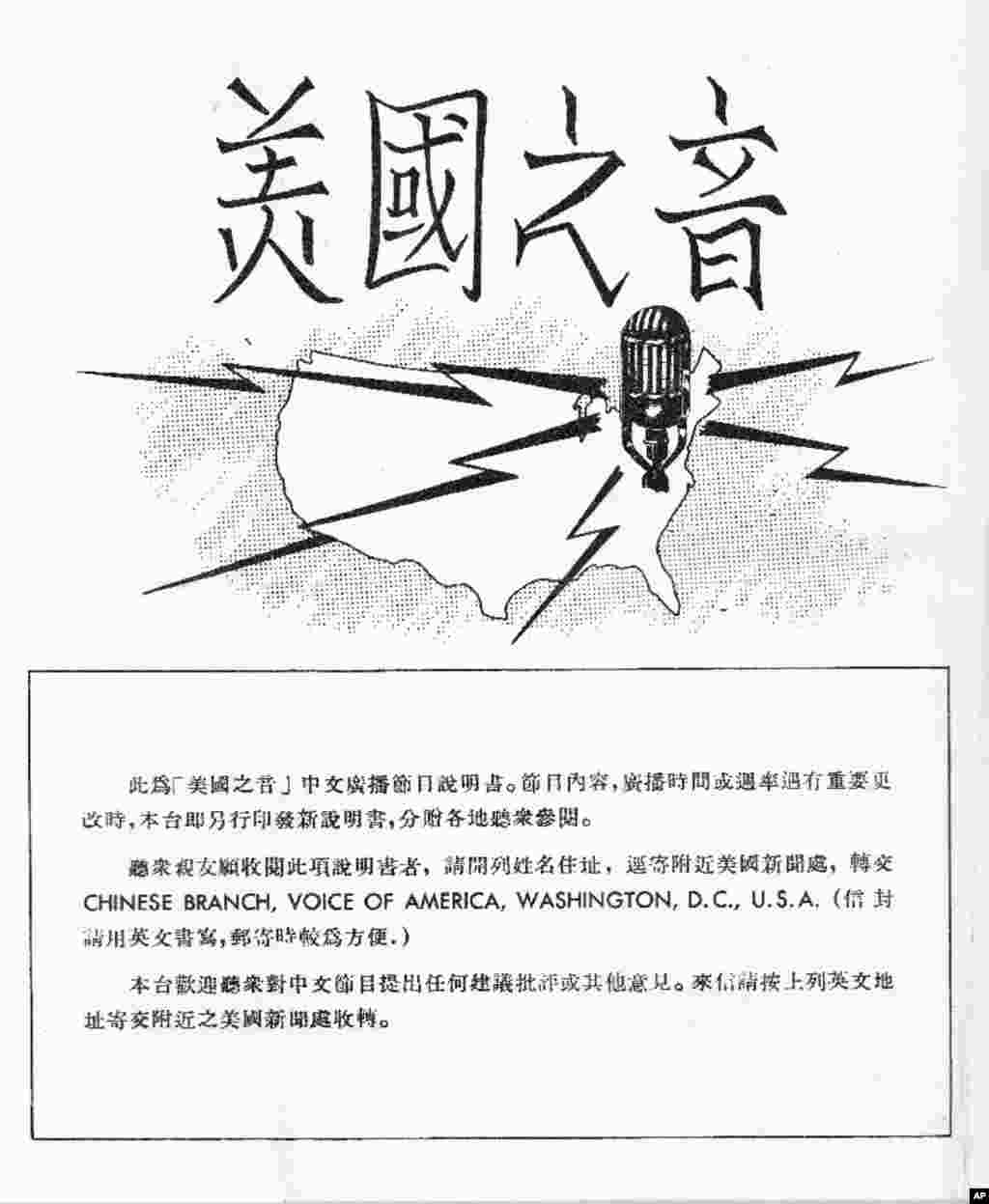 老照片回顾：美国之音中文广播70年