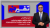 رفتار متناقض جمهوری اسلامی: تهدید علنی، درخواست مذاکره مخفیانه
