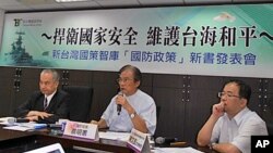 新台湾国策智库召开国防政策研讨会