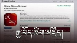 New Chinese-Tibetan Dictionary App