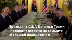 Новости США за минуту – 27 июня 2019