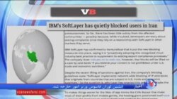 وبسایت ونچوربیت از محدودیت‌های جدید اینترنتی علیه ایران خبر داد