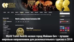 Майами привлекает туристов