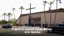 Новости США за 60 секунд – 30 августа 2018 года