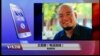 VOA连线(王荔蕻)：“屠夫”吴淦被判8年：引以为荣加油干
