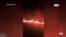 ویدیوی منتسب به آتش‌سوزی در انبار نفت شهران تهران در بلوار کوهسار جنت‌آباد – بامداد یکشنبه ۱۷ اسفند