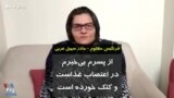 فرنگیس مظلوم، مادر سهیل عربی: از پسرم بی‌خبرم؛ در اعتصاب غذاست و کتک خورده است