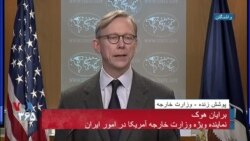 نسخه کامل کنفرانس خبری برایان هوک درباره تحریم اعضای شورای نگهبان