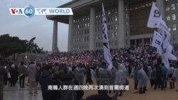 VOA國際60秒(粵語): 2024年12月5日