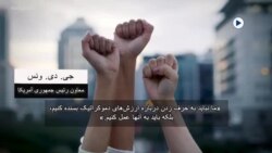 دیدگاه واشنگتن - بزرگ‌ترین تهدید برای دموکراسی اروپا