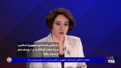 جاه‌طلبی هسته‌ای جمهوری اسلامی؛ سه دهه فلاکت و توسعه‌ی از  دست‌رفته