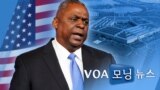 [VOA 모닝 뉴스] 2020년 12월 12일