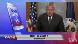 VOA连线(滕彪)：美国务院为何点名批评中国人权？