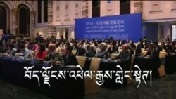 China’s 2016 ‘Tibet Development Forum’