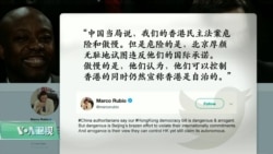 VOA连线(莫雨)： 美众院通过《香港人权与民主法案》， 重量级参议员支持