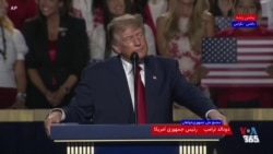 پرزیدنت ترامپ درباره اقدام نظامی علیه رژیم ایران: آنها هرگز سلاح هسته‌ای نخواهند داشت