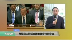 VOA连线: 解决朝核威胁美中南辕北辙