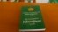 မြန်မာနိုင်ငံ ဖွဲ့စည်းပုံအခြေခံဥပဒေစာအုပ်