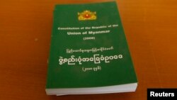 မြန်မာနိုင်ငံ ဖွဲ့စည်းပုံအခြေခံဥပဒေစာအုပ်