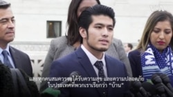 วันประวัติศาสตร์ หมอ "โรบินฮู้ด" เชื้อสายไทยขึ้นศาลสูงสหรัฐฯ ฟ้องทรัมป์
