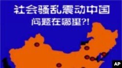 中国社会骚乱热点分布图(互动)