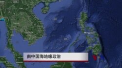 南中国海争端(4)：地缘政治