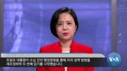 Washington Talk VOA+