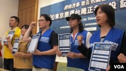 2020东京奥运台湾正名公投连署行动记者会（美国之音张永泰拍摄）