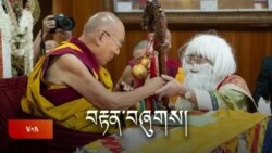 ཀུན་གླེང་གསར་འགྱུར། ༢༠༢༤ ཟླ་༡༠ ཚེས་༡ 