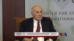 约瑟夫·奈：中国拒接受仲裁结果将有损其“软实力”