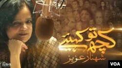 کچھ تو کہیے