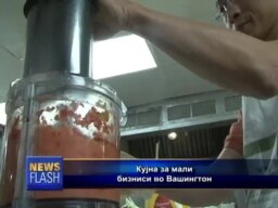 Кујна за мали бизниси