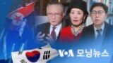 [VOA 모닝 뉴스] 2022년 1월 1일