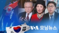 [VOA 모닝뉴스] 2022년 1월 1일