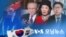 [VOA 모닝 뉴스] 2022년 1월 1일