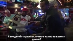 Домино в казино