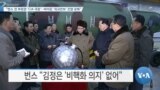 [VOA 뉴스] “번스 ‘CIA 국장’…바이든 ‘외교안보’ 진영 갖춰”