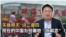 矢板明夫说三道四,现在的中国为何遍地“张献忠”