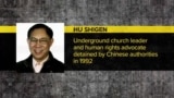 Religious Prisoners of Conscience: Hu Shigen