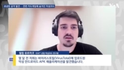 북한 연계 해킹조직, 중국 연변 카드게임 앱에 악성코드 심어 탈북자 추적