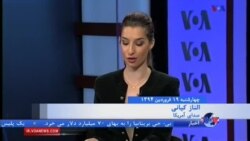 اخبار شامگاهی