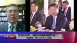 时事大家谈：亚洲行在即，川普如何重振美国影响力？